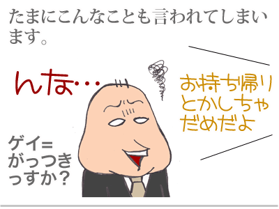 【漫画】♂♂ゲイです、ほぼ夫婦です-2