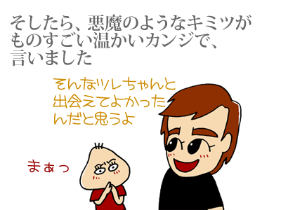【漫画】♂♂ゲイです、ほぼ夫婦です-090203-04