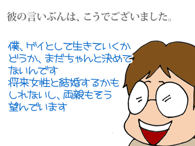 【漫画】♂♂ゲイです、ほぼ夫婦です-7