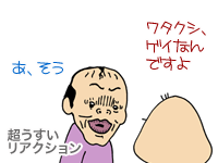 【漫画】♂♂ゲイです、ほぼ夫婦です-12