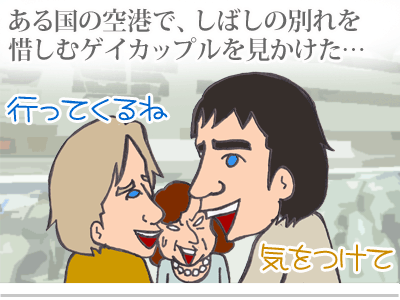$【漫画】♂♂ゲイです、ほぼ夫婦です-1