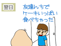 【漫画】♂♂ゲイです、ほぼ夫婦です-7