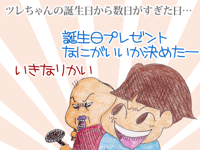 【漫画】♂♂ゲイです、ほぼ夫婦です-1