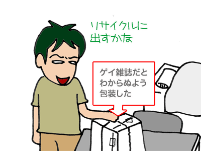 【漫画】♂♂ゲイです、ほぼ夫婦です-2