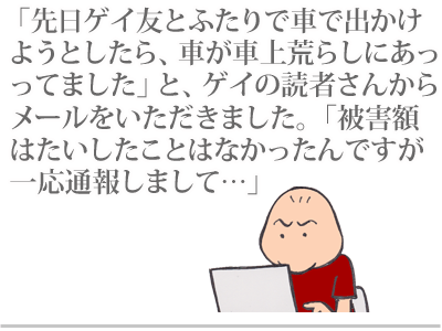 【漫画】♂♂ゲイです、ほぼ夫婦です-1