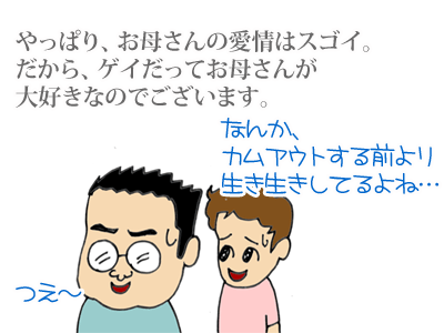 【漫画】♂♂ゲイです、ほぼ夫婦です-8-1