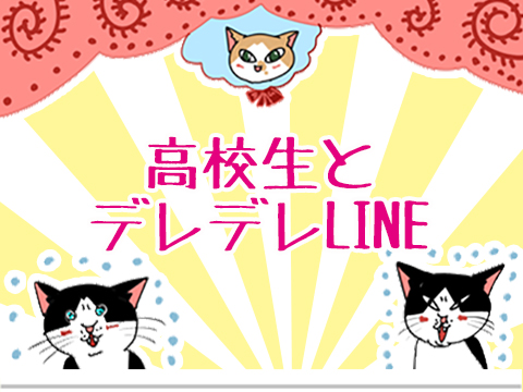 高校生とデレデレline ゲイです ほぼ夫婦です Powered By ライブドアブログ 高校生とデレデレline ゲイです ほぼ夫婦です Powered By ライブドアブログ