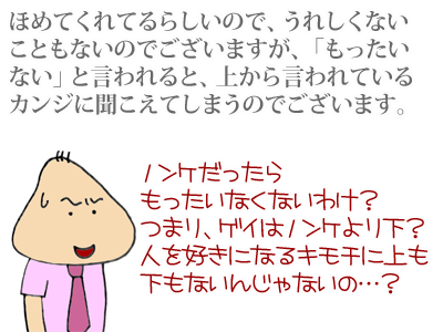 【漫画】♂♂ゲイです、ほぼ夫婦です-3