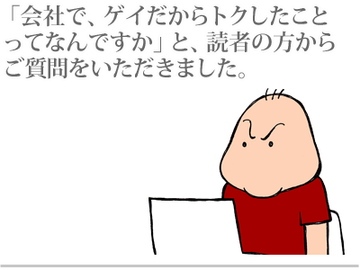 【漫画】♂♂ゲイです、ほぼ夫婦です-1