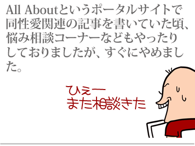 $【漫画】♂♂ゲイです、ほぼ夫婦です-1