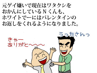 【漫画】♂♂ゲイです、ほぼ夫婦です-7-2