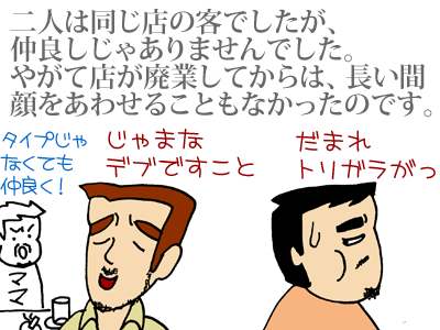 【漫画】♂♂ゲイです、ほぼ夫婦です-090213-03