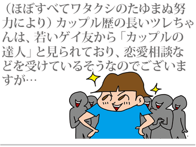 $【漫画】♂♂ゲイです、ほぼ夫婦です-1