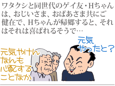 【漫画】♂♂ゲイです、ほぼ夫婦です-1