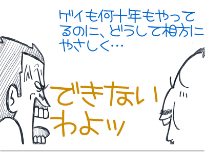 $【漫画】♂♂ゲイです、ほぼ夫婦です-4