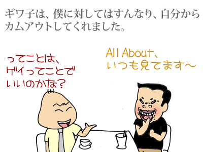 【漫画】♂♂ゲイです、ほぼ夫婦です-2
