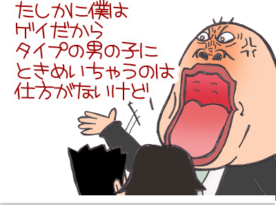 【漫画】♂♂ゲイです、ほぼ夫婦です-12