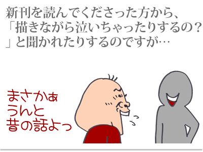【漫画】♂♂ゲイです、ほぼ夫婦です-1