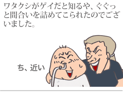 【漫画】♂♂ゲイです、ほぼ夫婦です-4