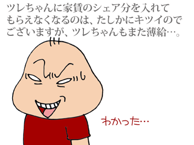 【漫画】♂♂ゲイです、ほぼ夫婦です-4