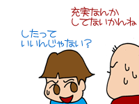【漫画】♂♂ゲイです、ほぼ夫婦です-12