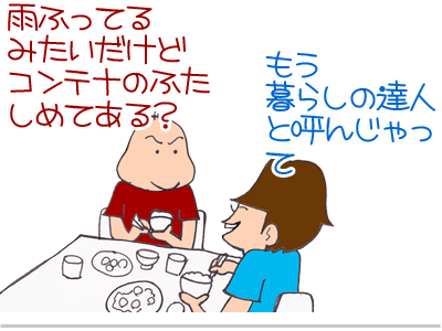 【漫画】♂♂ゲイです、ほぼ夫婦です-16
