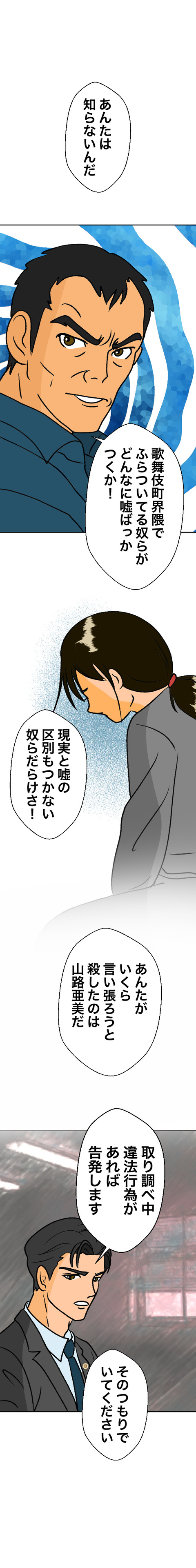 歌舞伎町04_出力4_026
