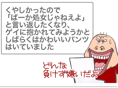 【漫画】♂♂ゲイです、ほぼ夫婦です-6