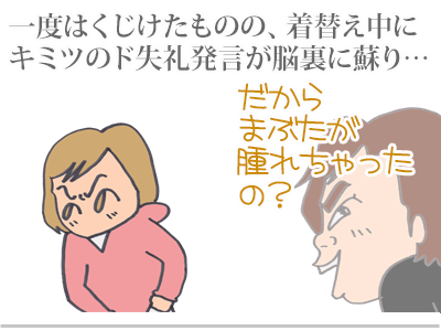 【漫画】♂♂ゲイです、ほぼ夫婦です-3