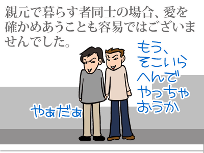 【漫画】♂♂ゲイです、ほぼ夫婦です-2