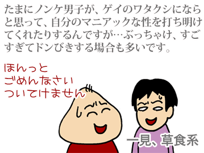 【漫画】♂♂ゲイです、ほぼ夫婦です-4