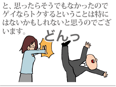 $【漫画】♂♂ゲイです、ほぼ夫婦です-10