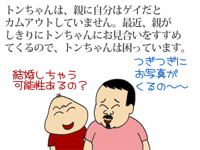 【漫画】♂♂ゲイです、ほぼ夫婦です-1-2