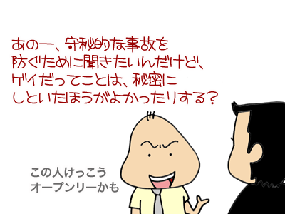 【漫画】♂♂ゲイです、ほぼ夫婦です-4