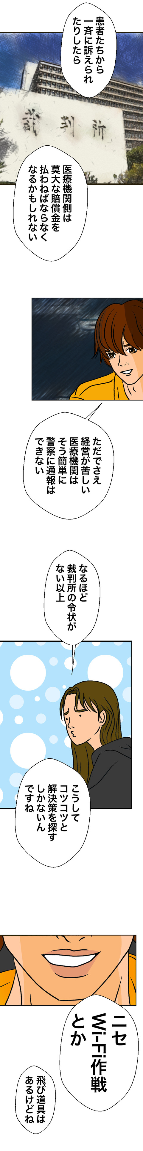 歌舞伎町04_出力4_005