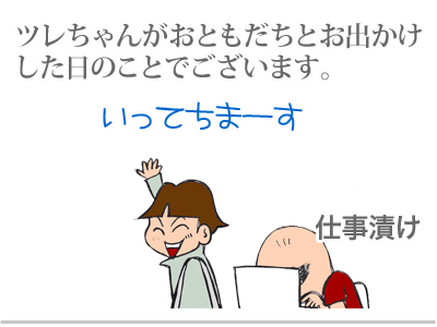 【漫画】♂♂ゲイです、ほぼ夫婦です-1