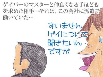 【漫画】♂♂ゲイです、ほぼ夫婦です-1