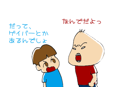【漫画】♂♂ゲイです、ほぼ夫婦です-090118-03