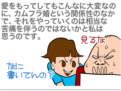 【漫画】♂♂ゲイです、ほぼ夫婦です-8