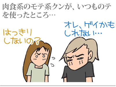 【漫画】♂♂ゲイです、ほぼ夫婦です-8