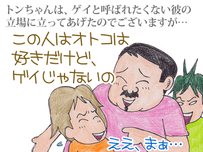 【漫画】♂♂ゲイです、ほぼ夫婦です-5
