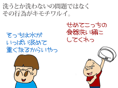 【漫画】♂♂ゲイです、ほぼ夫婦です-12-2