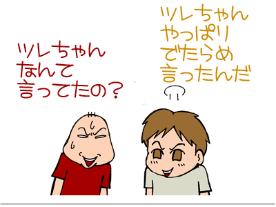 【漫画】♂♂ゲイです、ほぼ夫婦です-6
