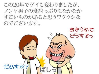 【漫画】♂♂ゲイです、ほぼ夫婦です-8