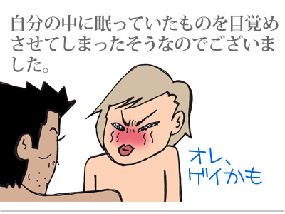 【漫画】♂♂ゲイです、ほぼ夫婦です-12