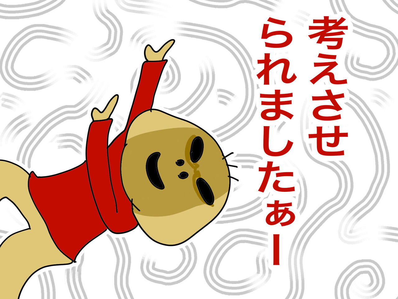 考えさせられる という言葉を使わない理由 ゲイです ほぼ夫婦です Powered By ライブドアブログ