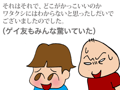【漫画】♂♂ゲイです、ほぼ夫婦です-7
