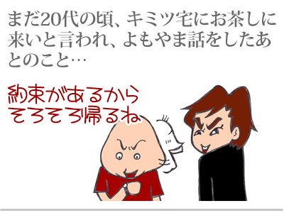 【漫画】♂♂ゲイです、ほぼ夫婦です-1