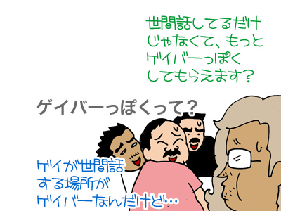 【漫画】♂♂ゲイです、ほぼ夫婦です-5