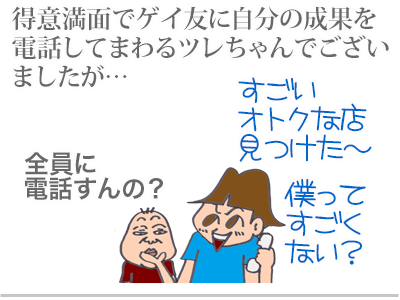 【漫画】♂♂ゲイです、ほぼ夫婦です-4